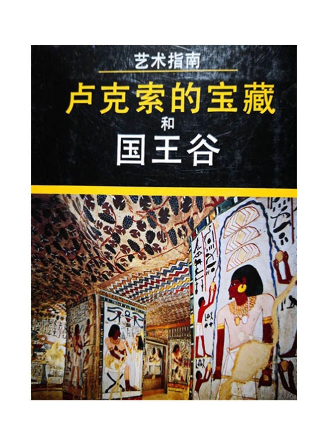 The Illustrated Guide to Luxor Paperback Chinese by Kent R. Weeks - 9/15/2005 - v1637659177/N52005998A_1