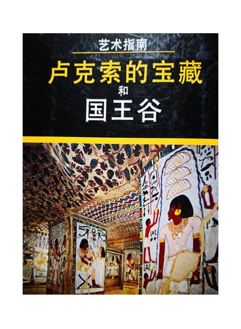 The Illustrated Guide to Luxor Paperback Chinese by Kent R. Weeks - 9/15/2005