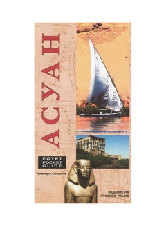 Egypt Pocket Guide paperback russian - 5/5/2055 - v1637659289/N52006025A_1