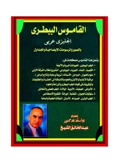 القاموس البيطرى: انجليزى- عربى Hardcover English by Dr. Nabil Fahmy - 2004 