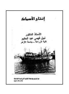 انتاج الاسماك Hardcover English by Potts - 2008.0 
