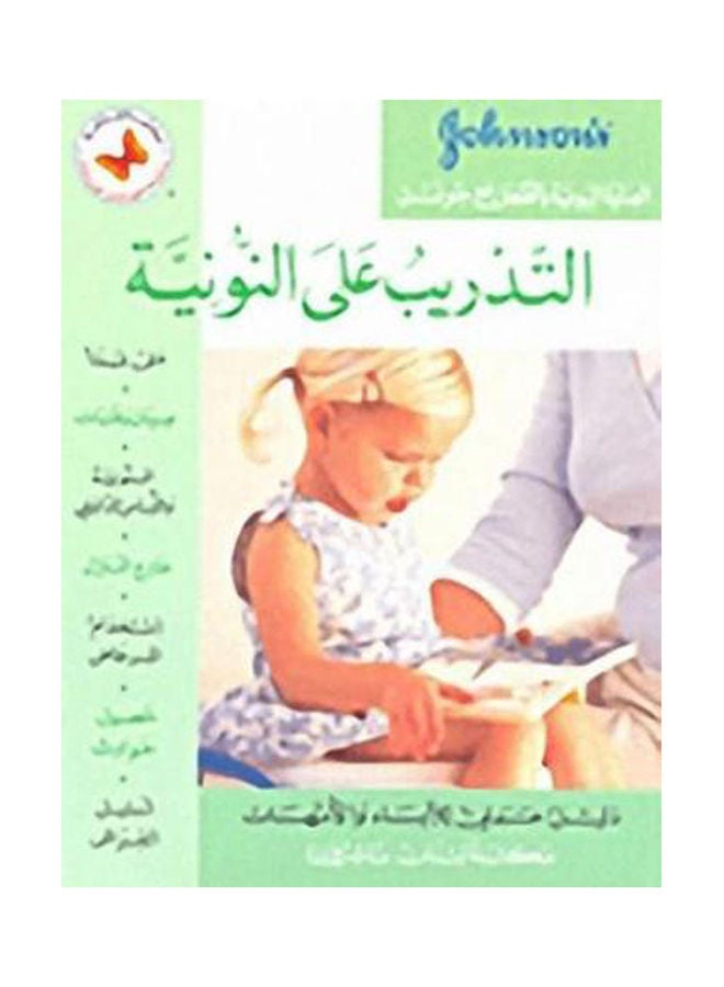 لتدريب على النونية Paperback Arabic by Library of Lebanon 