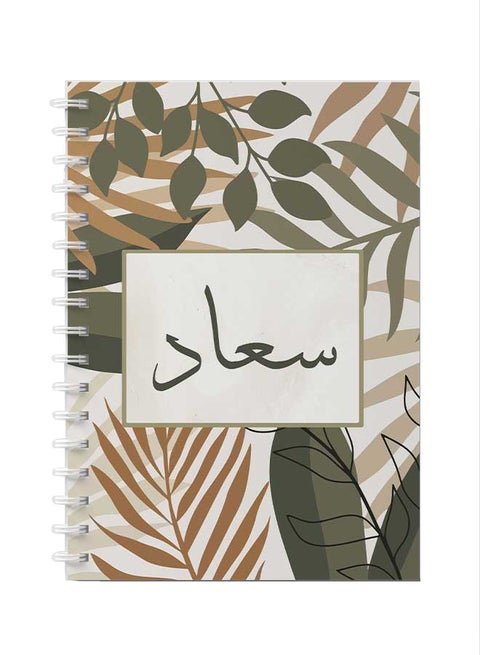 Spiral Notebook for school or business note taking with 60 sheets   - Arabic name Souad Brown/Grey/Black