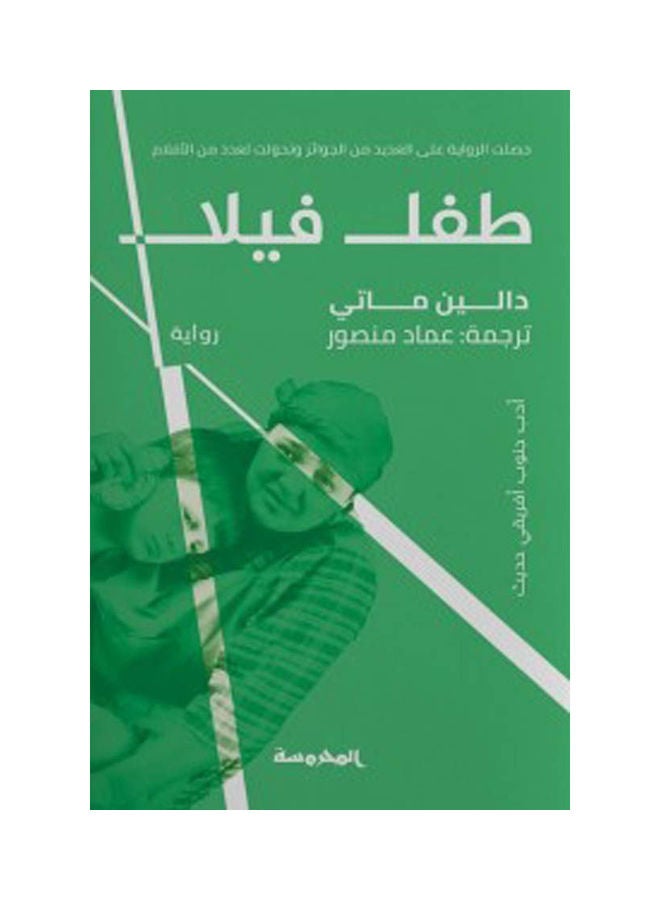 Baby Elephant Arabic, 2021 Paperback Arabic by dalyn mate - 2021 