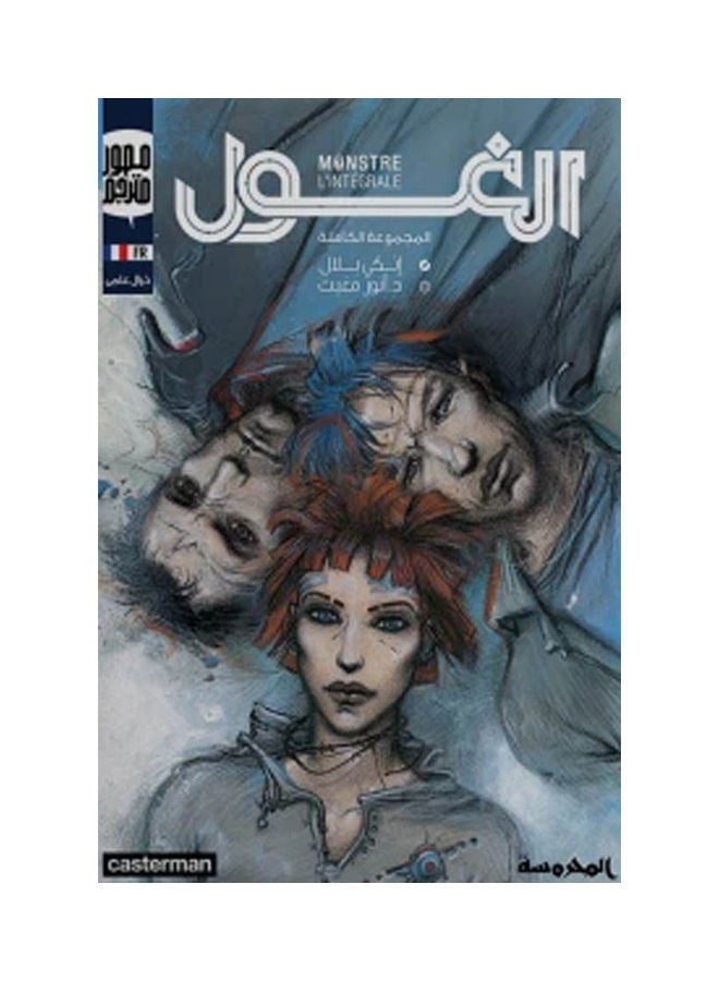 الغول - المجموعة الكاملة Paperback Arabic by Niki Bilal - 2021 
