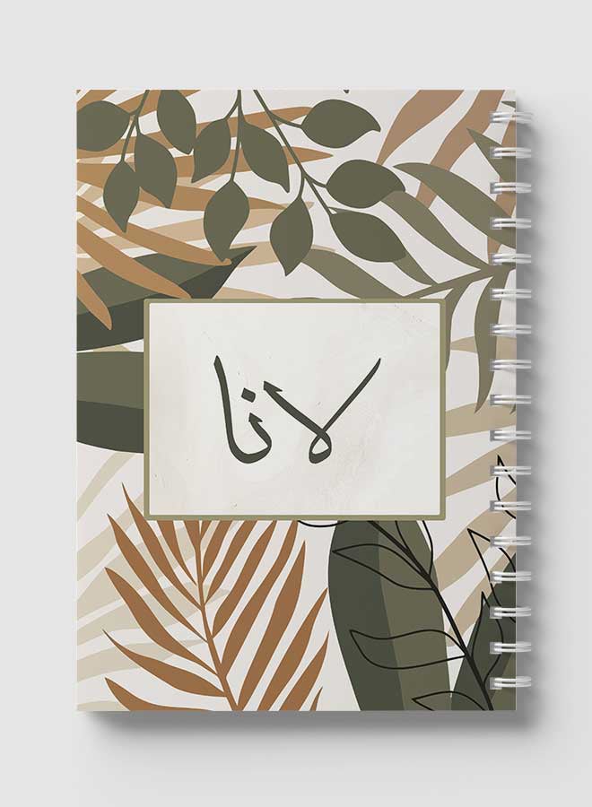 LOWHA - Spiral Notebook for School or Business Note Taking with 60 Sheets Arabic Name Lana Brown/Grey/Black - Image 1