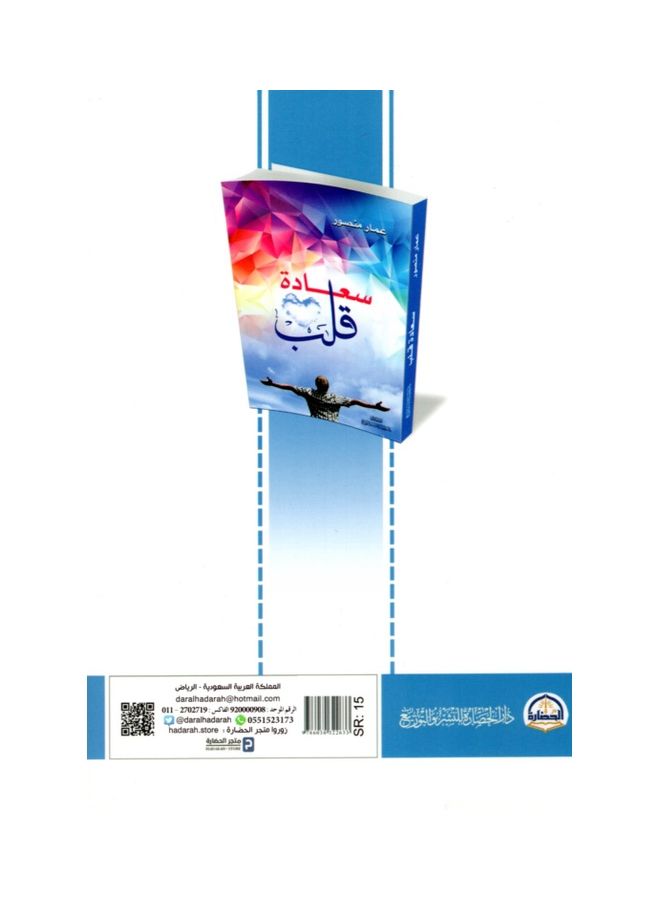 The Happiness of A Heart Paperback Arabic by Ammar Mansour - 2020 - Image 2