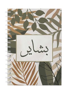 LOWHA Spiral Notebook For School Or Business Note Taking With 60 Sheets Arabic Name Bashayer Brown/Grey/Black  - Image 1