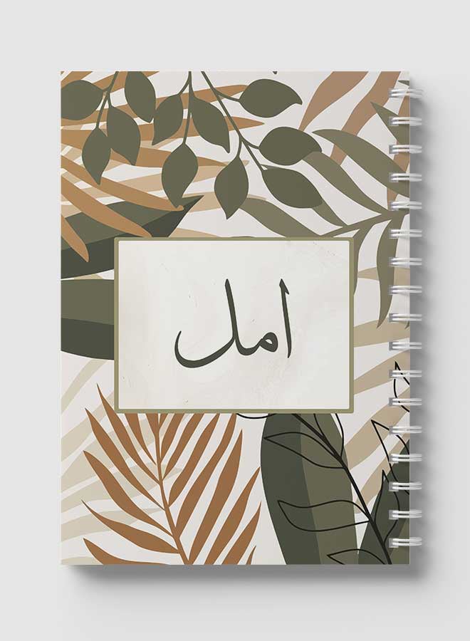 لوحة دفتر ملاحظات حلزوني للمدرسة أو الأعمال مع 60 ورقة اسم عربي أمل بني/ رمادي/ أسود - Image 5