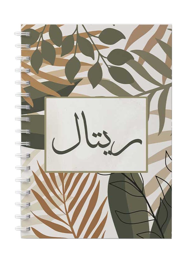لوحة دفتر ملاحظات حلزوني للمدرسة أو العمل مع 60 ورقة اسم عربي ريتال بني/ رمادي/ أسود - Image 1