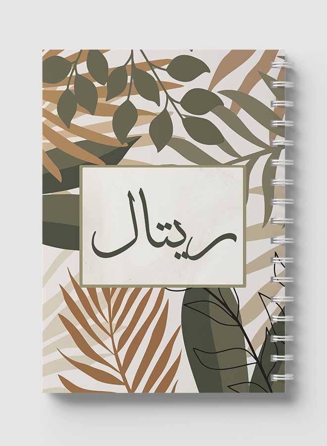 لوحة دفتر ملاحظات حلزوني للمدرسة أو العمل مع 60 ورقة اسم عربي ريتال بني/ رمادي/ أسود - Image 5