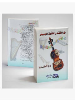 كتاب التذوق الموسيقي hardcover arabic - 2001 