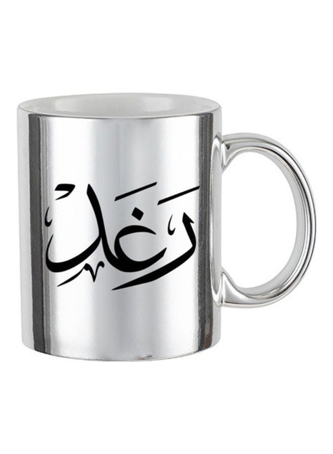 MEC Ragad Arabic Name Calligraphy  Printed Mug Silver 