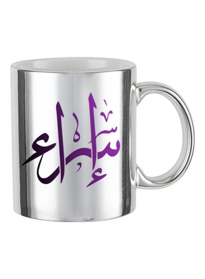 MEC Israa Arabic Name Calligraphy  Printed Mug Silver 