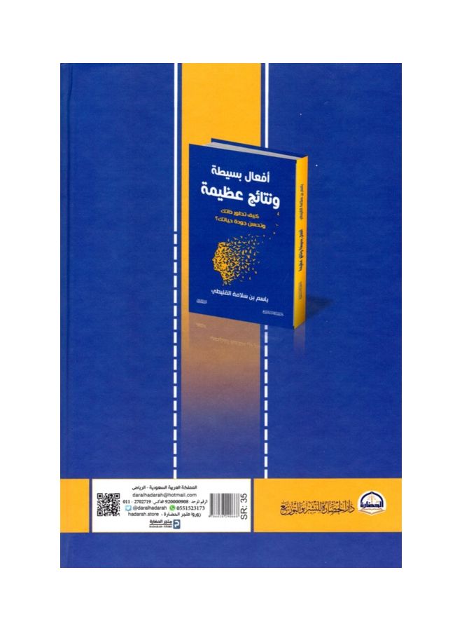 Simple Actions, Great Results Hardcover Arabic By Bassam Salameh Mohammed Al Qunaiti, 38545 Hardcover Arabic by Bassam Salameh Mohammed Al-Qunaiti - 38545  - Image 2