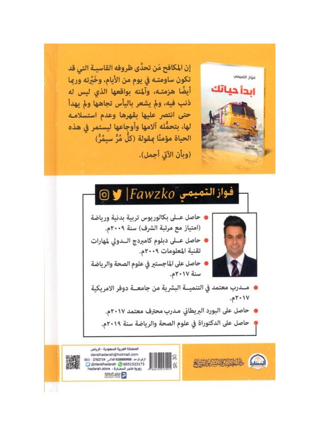 Abida Hayatak Hardcover Arabic by Fawaz Hamid Al-Tamimi - 2020 - Image 2