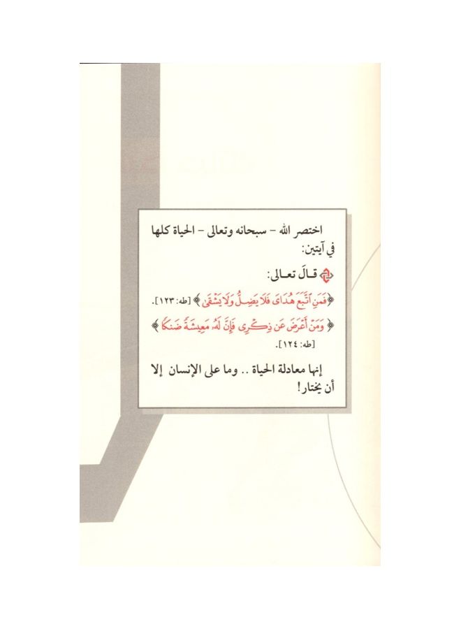 Abida Hayatak Hardcover Arabic by Fawaz Hamid Al-Tamimi - 2020 - Image 3