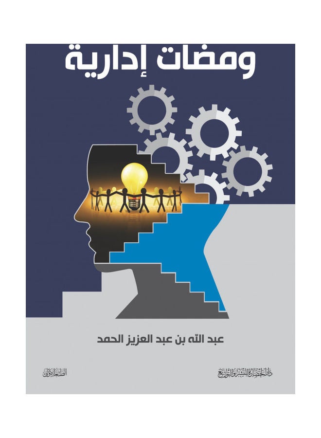 ومضات ادارية - نسخة أصلية غلاف صلب العربية - 38545 - Image 1
