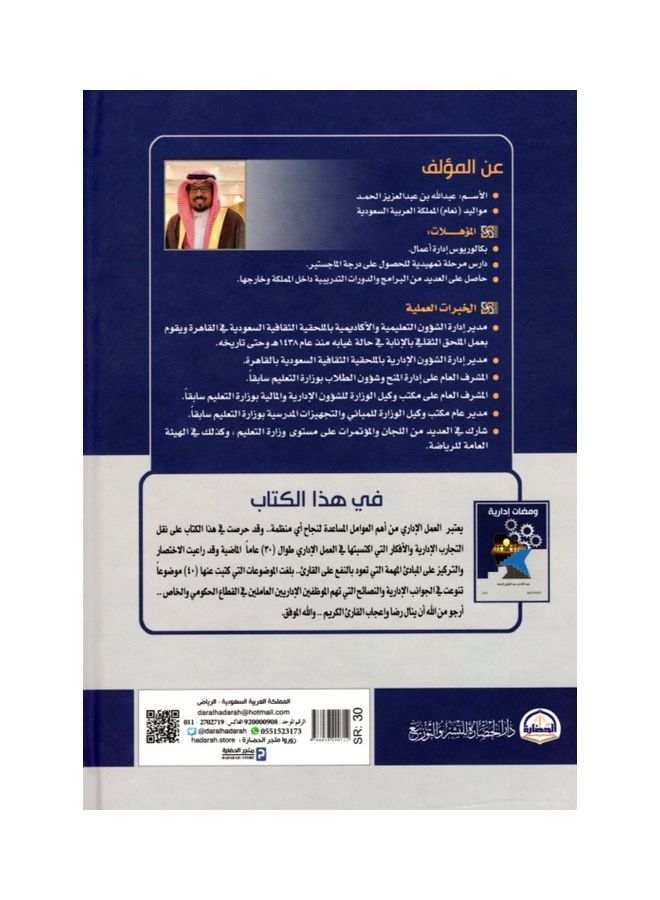 ومضات ادارية - نسخة أصلية غلاف صلب العربية - 38545 - Image 2
