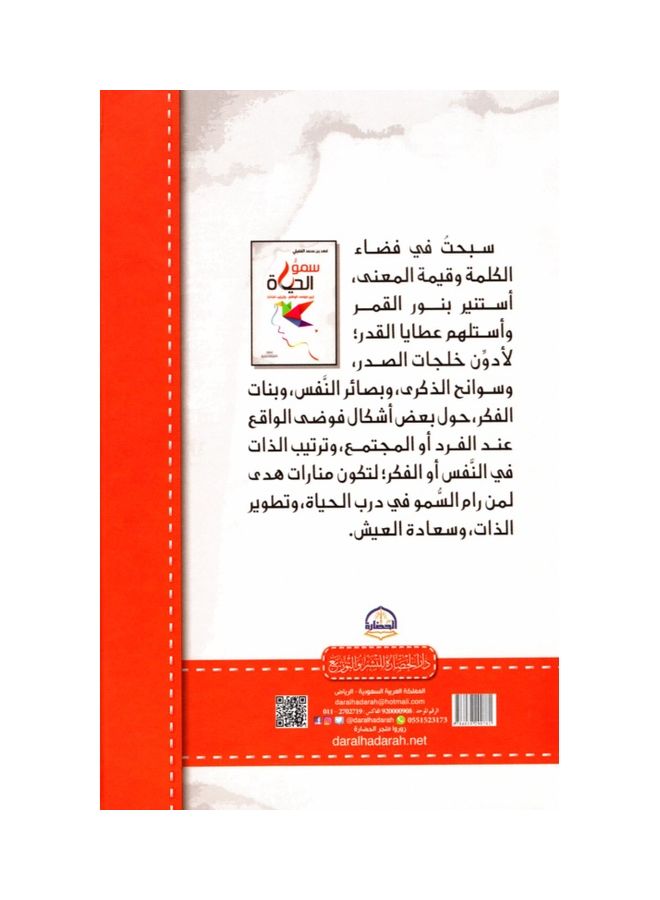 سمو الحياة - نسخة أصلية غلاف صلب العربية - 38545 - Image 2