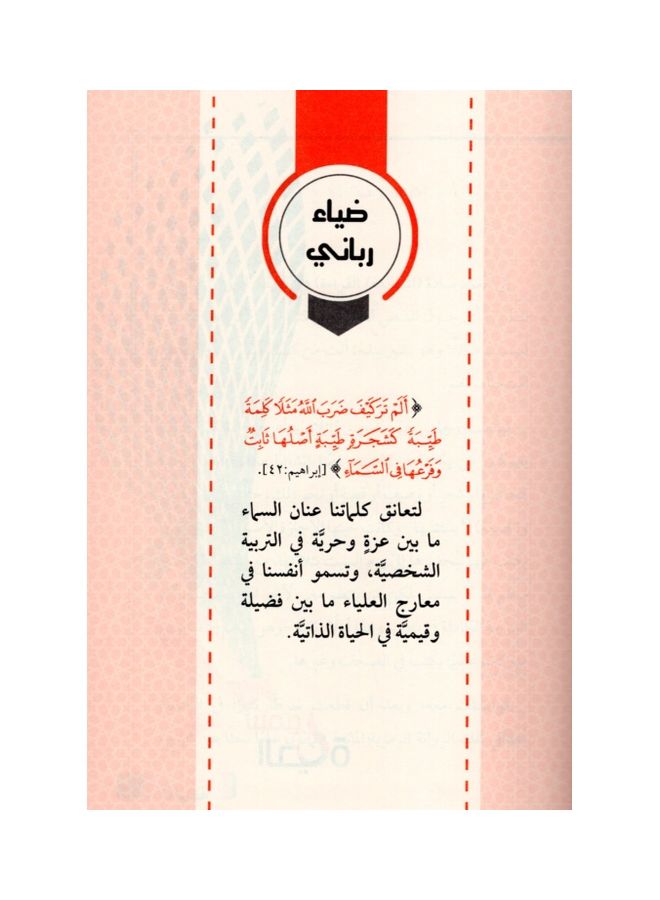 سمو الحياة - نسخة أصلية غلاف صلب العربية - 38545 - Image 3