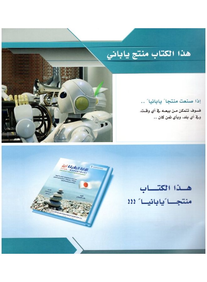 Japanese Management Series 1 Lean Management By Khaled Qaid Ahmed Al-Dhabiani Paperback Arabic by Khaled Qaid Ahmed Al-Dhabiani - 38545  - Image 3