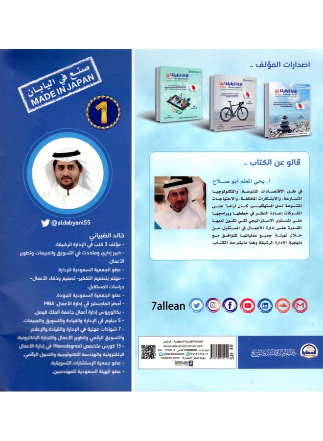 Japanese Management Series 1 Lean Management By Khaled Qaid Ahmed Al-Dhabiani Paperback Arabic by Khaled Qaid Ahmed Al-Dhabiani - 38545  - Image 2