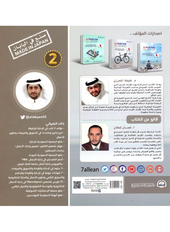 Japanese Management Series 2 Lean Management, Arabic Paperback Arabic by Khaled Qaid Ahmed Al-Dhabiani  - Image 2