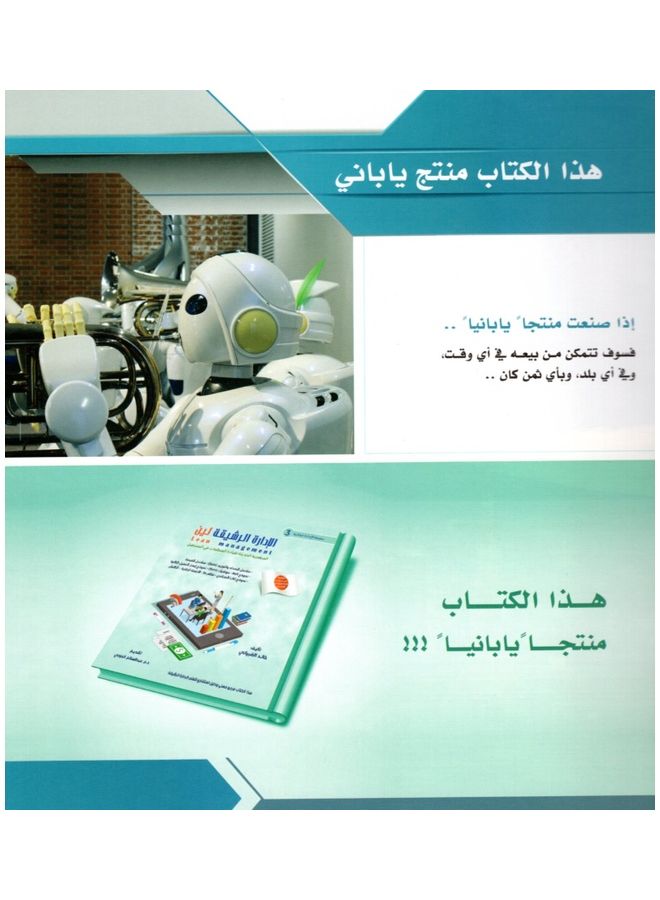 Japanese Management Series 3 Lean Management Arabic By Khaled Qaid Ahmed Al-Dhabiani, 36892 Paperback Arabic by Khaled Qaid Ahmed Al-Dhabiani - 36892  - Image 3