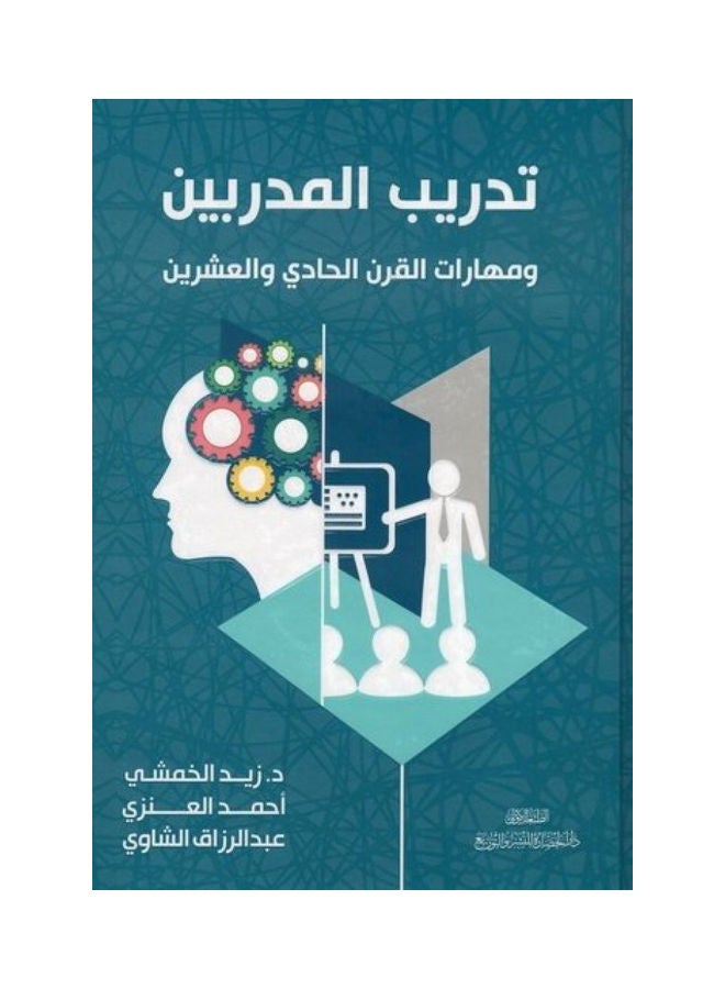 Train The Trainers hardcover arabic - 2020 - Image 1