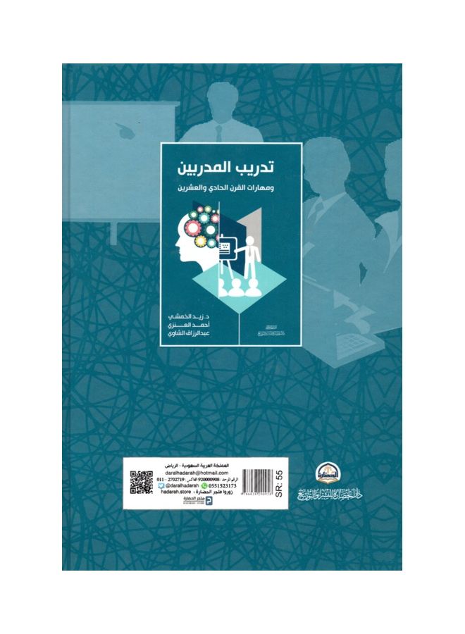 Train The Trainers hardcover arabic - 2020 - Image 2