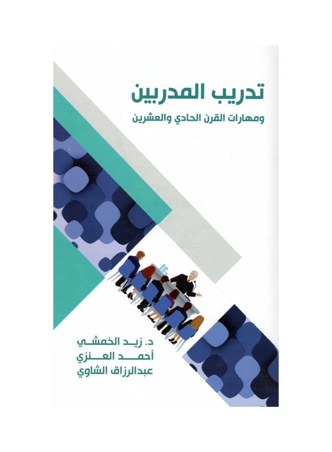 Train The Trainers hardcover arabic - 2020 - Image 3