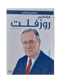 فرانكلين روزفلت paperback arabic - 2009.0