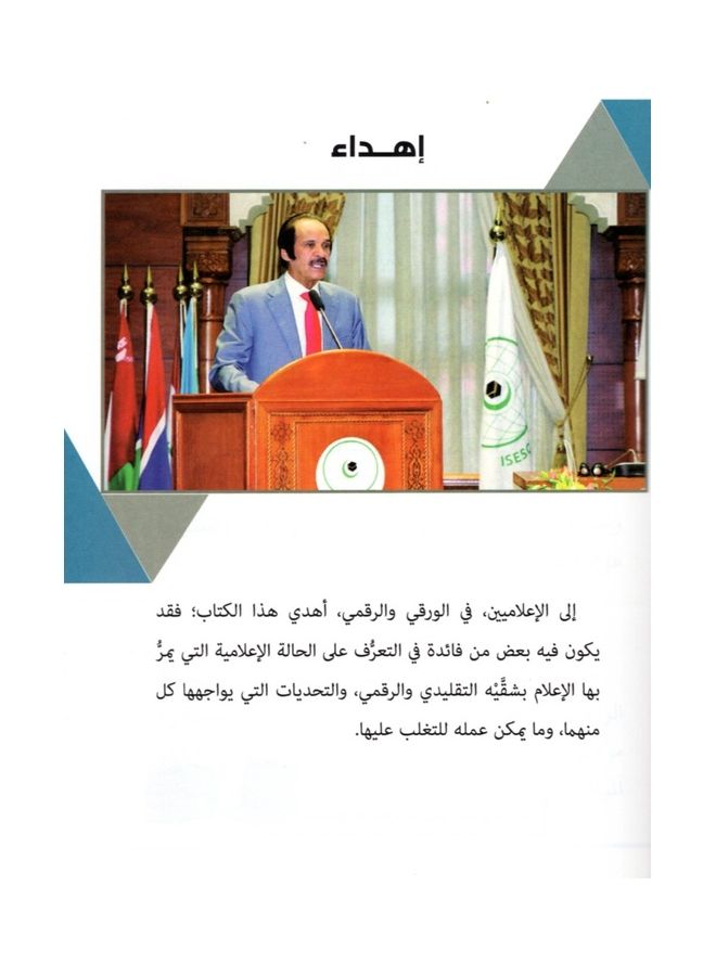The Future Of Media From Paper To Digital Journalism paperback arabic - 2020 - Image 3
