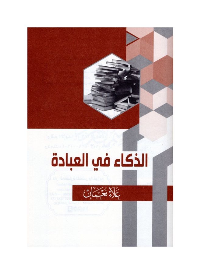 Intelligence In Worship hardcover arabic - 2020 - Image 3
