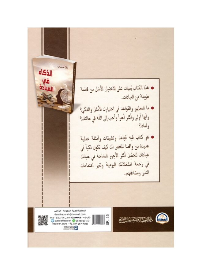 Intelligence In Worship hardcover arabic - 2020 - Image 2
