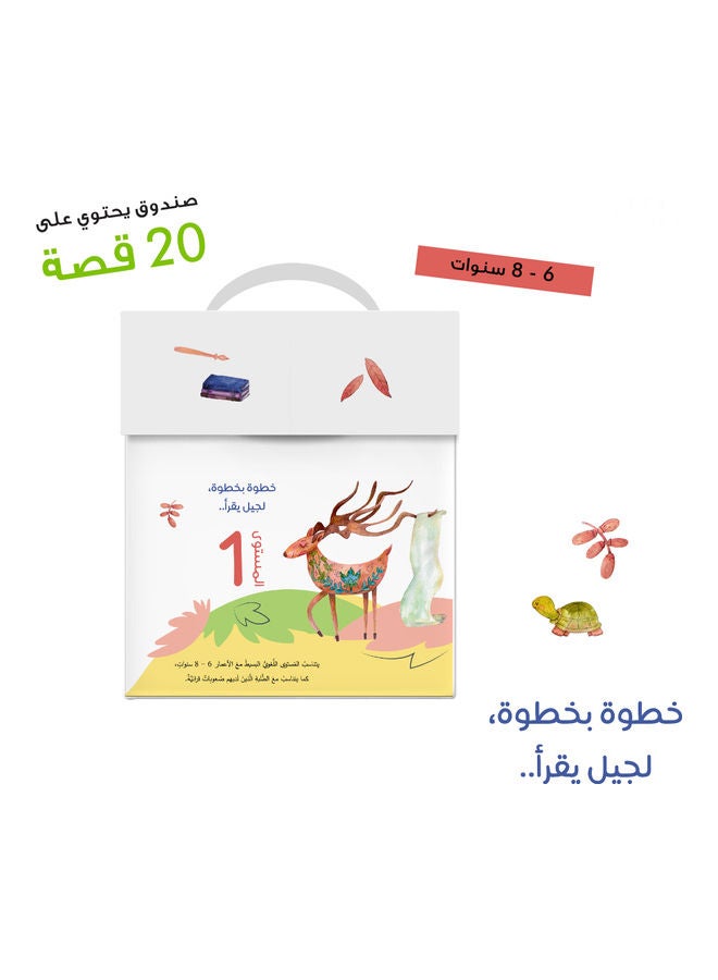Step By Step For A Generation That Reads .. Books Level1 hardcover arabic - 2021 