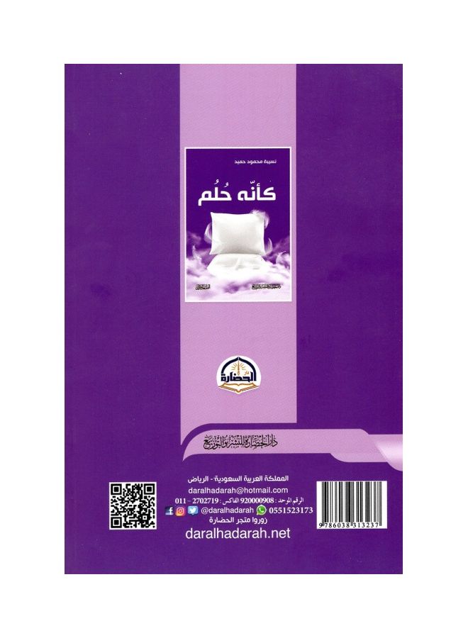 كأنه الحلم paperback arabic - 2021 - Image 2