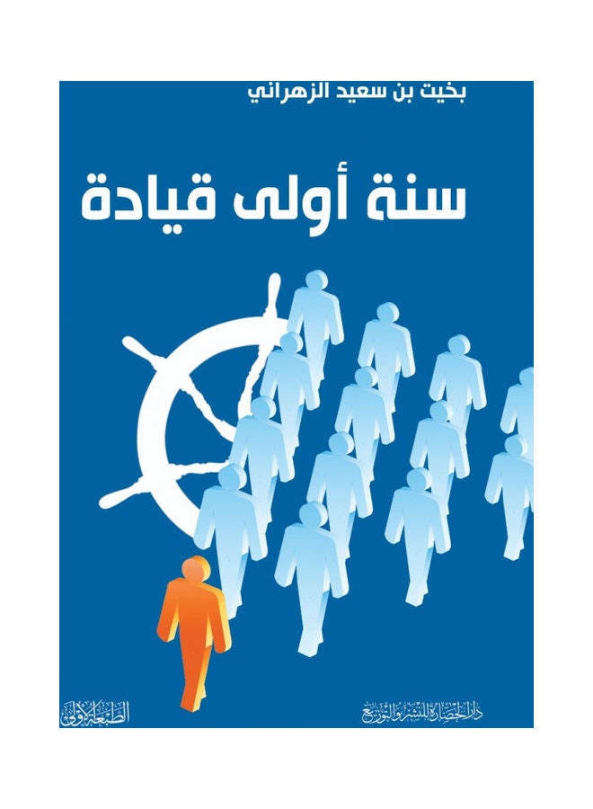 سنة أولى قيادة غلاف ورقي العربية - 2021 - Image 1