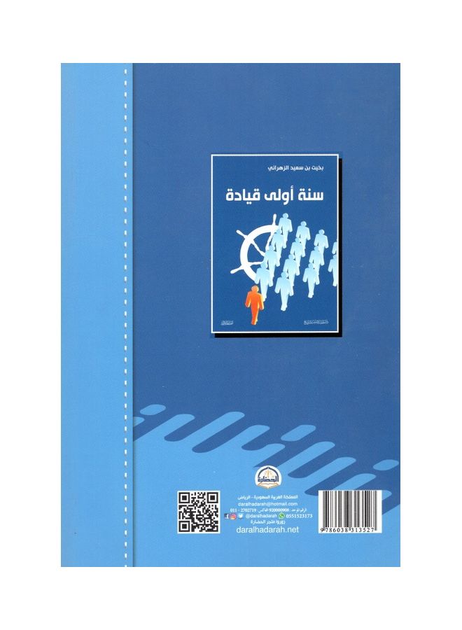 سنة أولى قيادة غلاف ورقي العربية - 2021 - Image 2