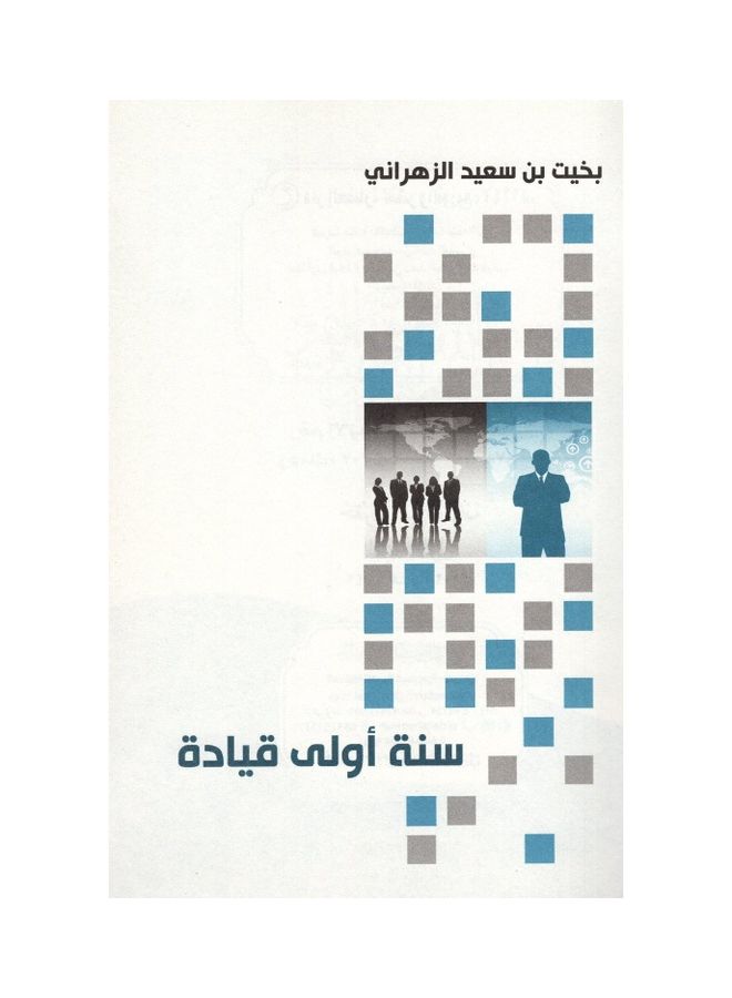 سنة أولى قيادة غلاف ورقي العربية - 2021 - Image 3