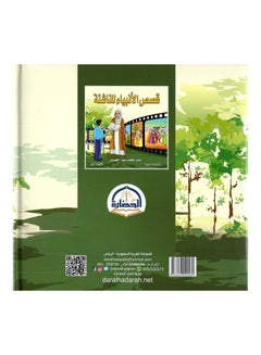Stories Of The Prophets For Young People Arabic By Badr Muhammad Eid Al-Hussein, 2020 Paperback Arabic by Badr Muhammad Eid Al-Hussein - 2020  - Image 2