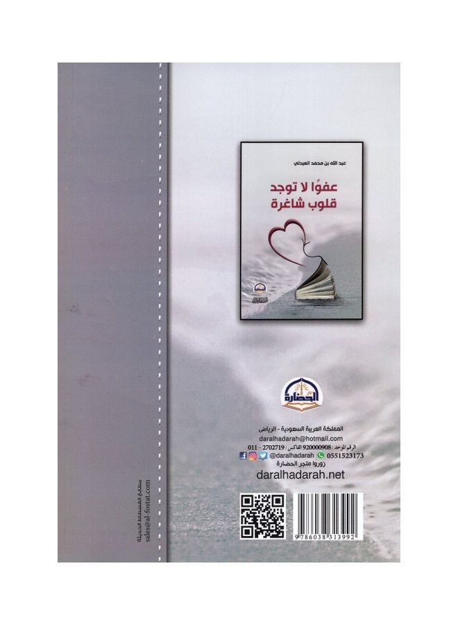 Sorry There Are No Vacant Hearts Arabic, 2021 Paperback Arabic by Abdullah bin Mohammed Al Abdali - 2021  - Image 2