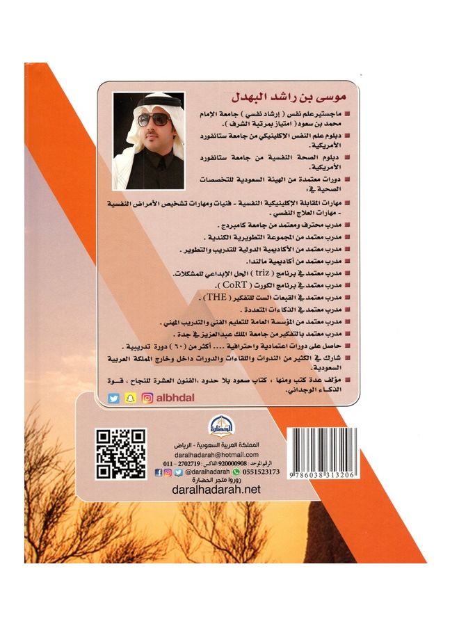 Unlimited Ascent Arabic, 2021 Paperback Arabic by Musa bin Rashid Al-Bahdl - 2021  - Image 2