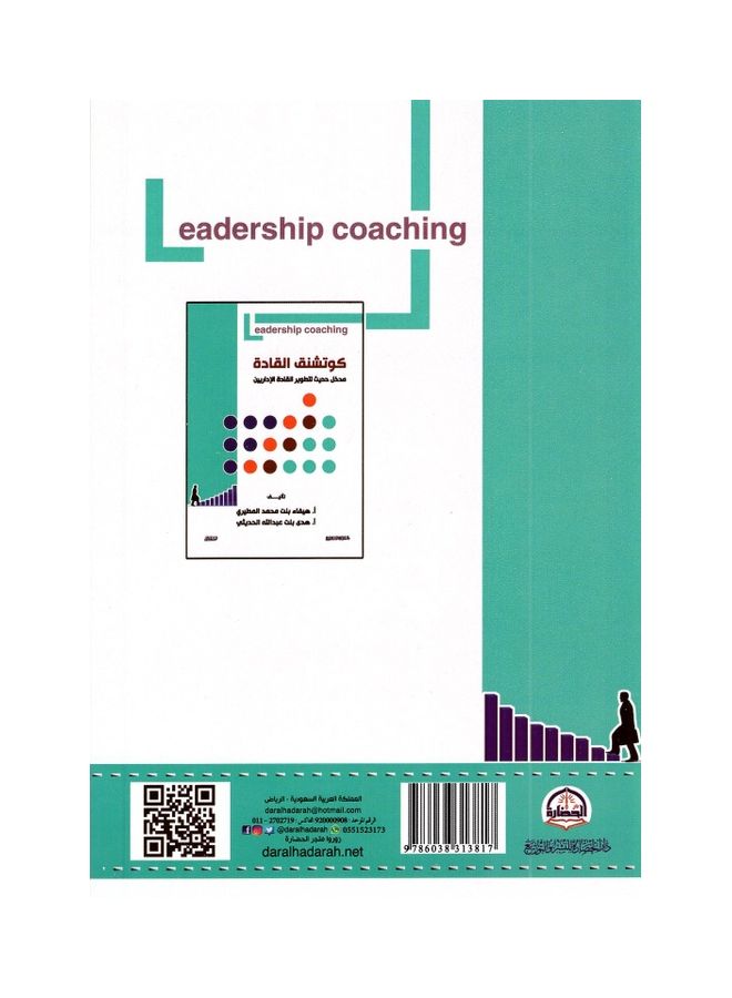كوتشنق القادة paperback arabic - 2021 - Image 2