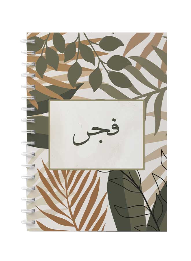 LOWHA - Spiral Notebook For School Or Business Note Taking With 60 Sheets  Arabic Name Fajer Brown/Grey/Black - Image 1