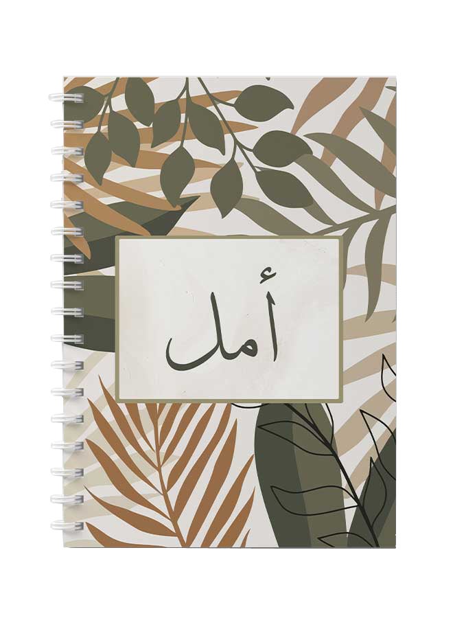 LOWHA - Spiral Notebook For School Or Business Note Taking With 60 Sheets  Arabic Name Aamal Brown/Grey/Black - Image 1