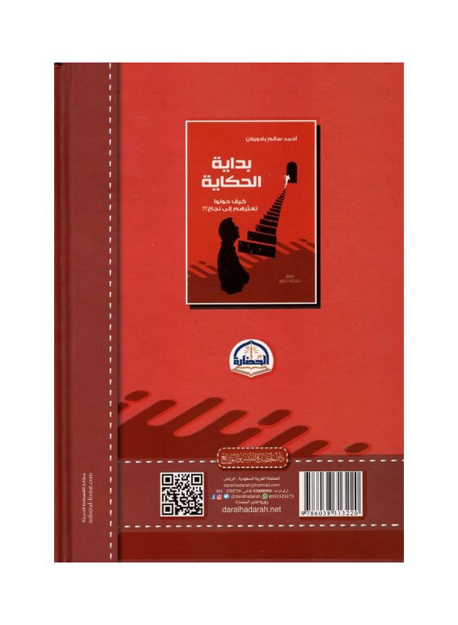 The Beginning Of The Story hardcover arabic - 2021 - Image 2