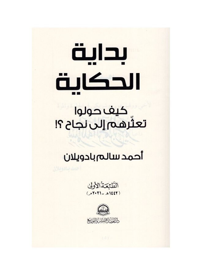 The Beginning Of The Story hardcover arabic - 2021 - Image 3