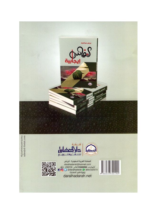Positive Breath paperback arabic - 2021 - Image 2